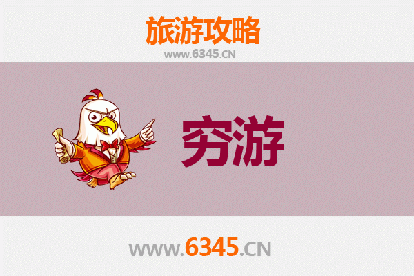 宜兰一个人穷游全攻略：省钱玩转东北角