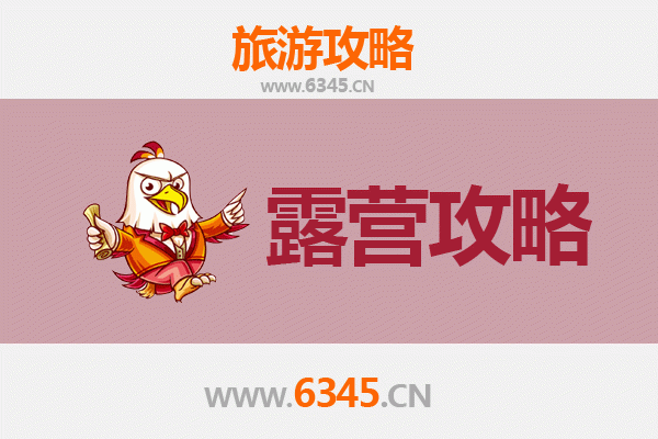 宜兰周边绝美露营胜地推荐